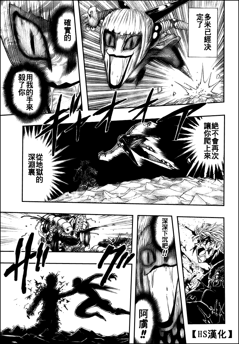 美食的俘虏 第81-100话 第103页