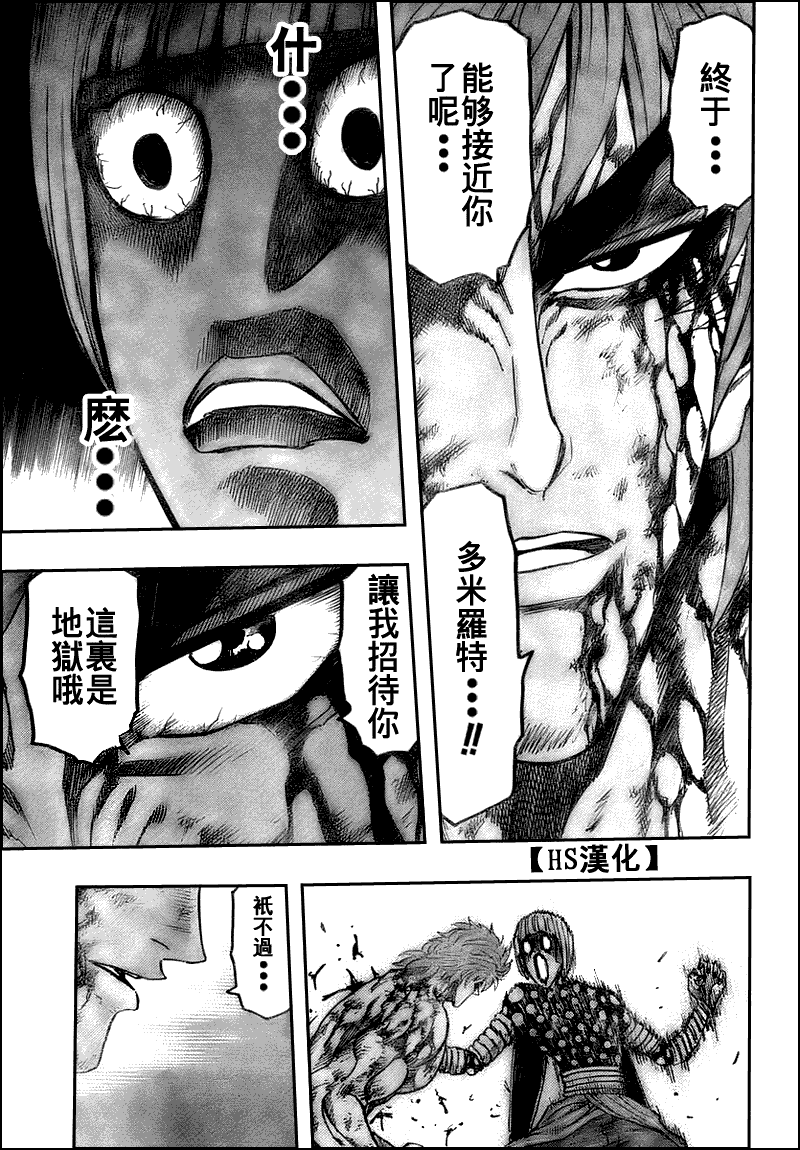 美食的俘虏 第81-100话 第105页