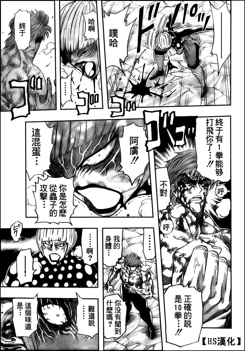 美食的俘虏 第81-100话 第110页