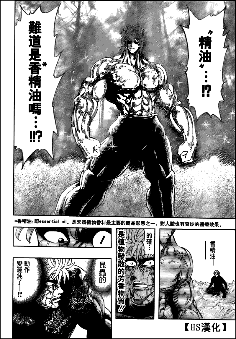 美食的俘虏 第81-100话 第111页