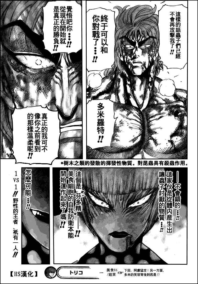 美食的俘虏 第81-100话 第112页