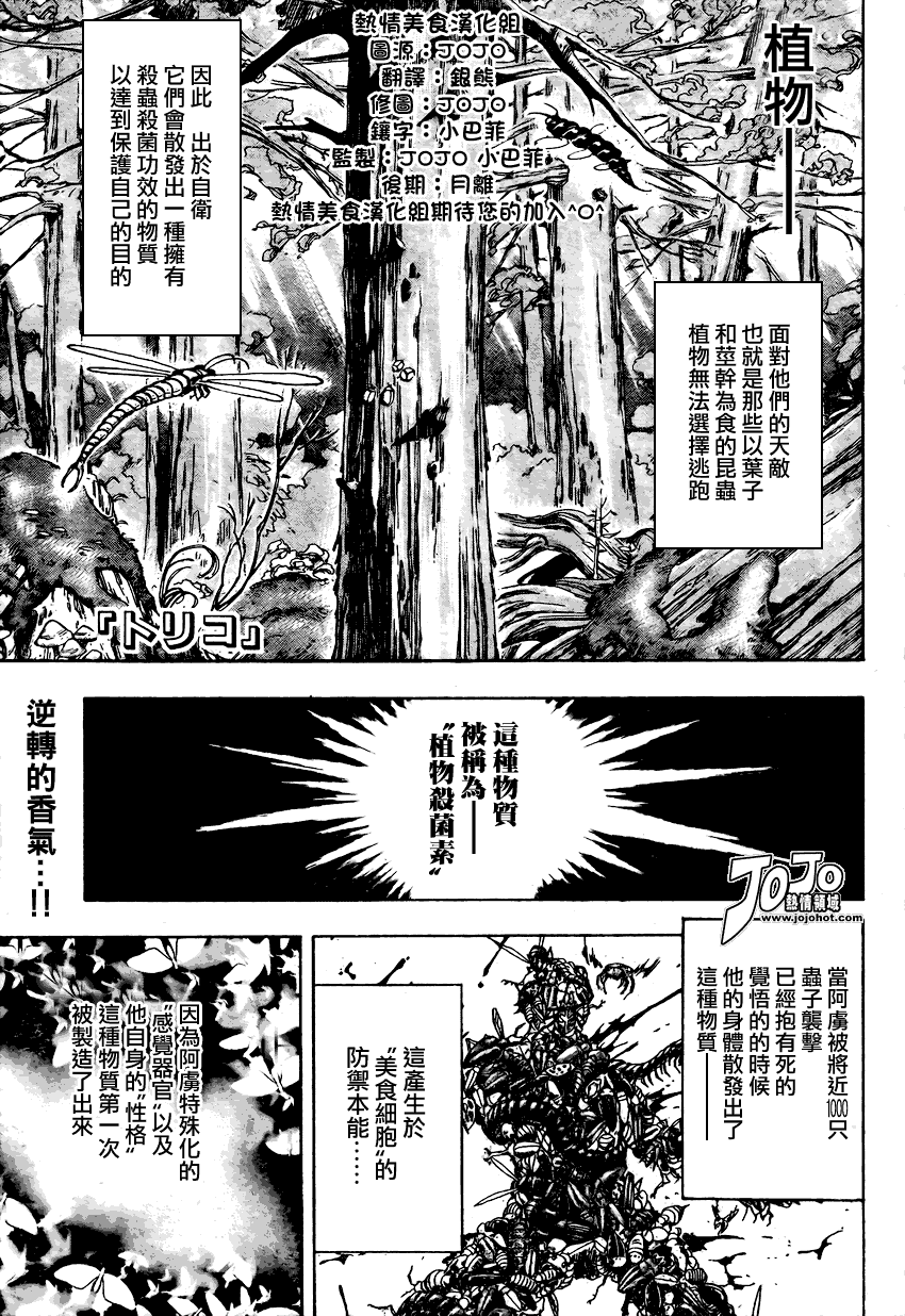 美食的俘虏 第81-100话 第113页