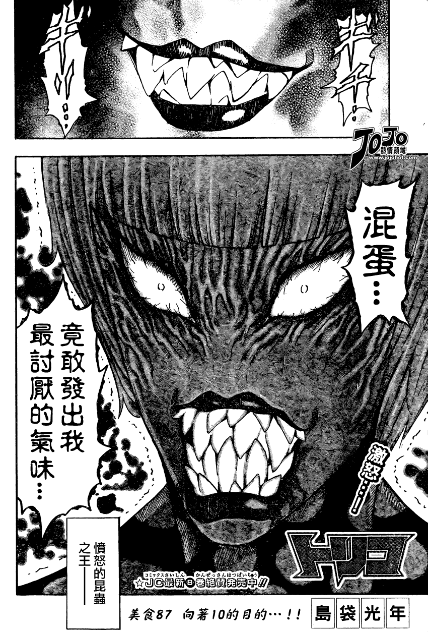 美食的俘虏 第81-100话 第114页