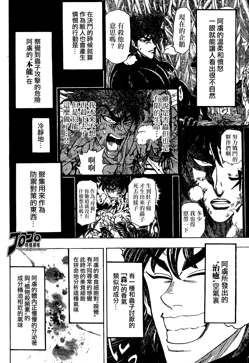 美食的俘虏 第81-100话 第116页