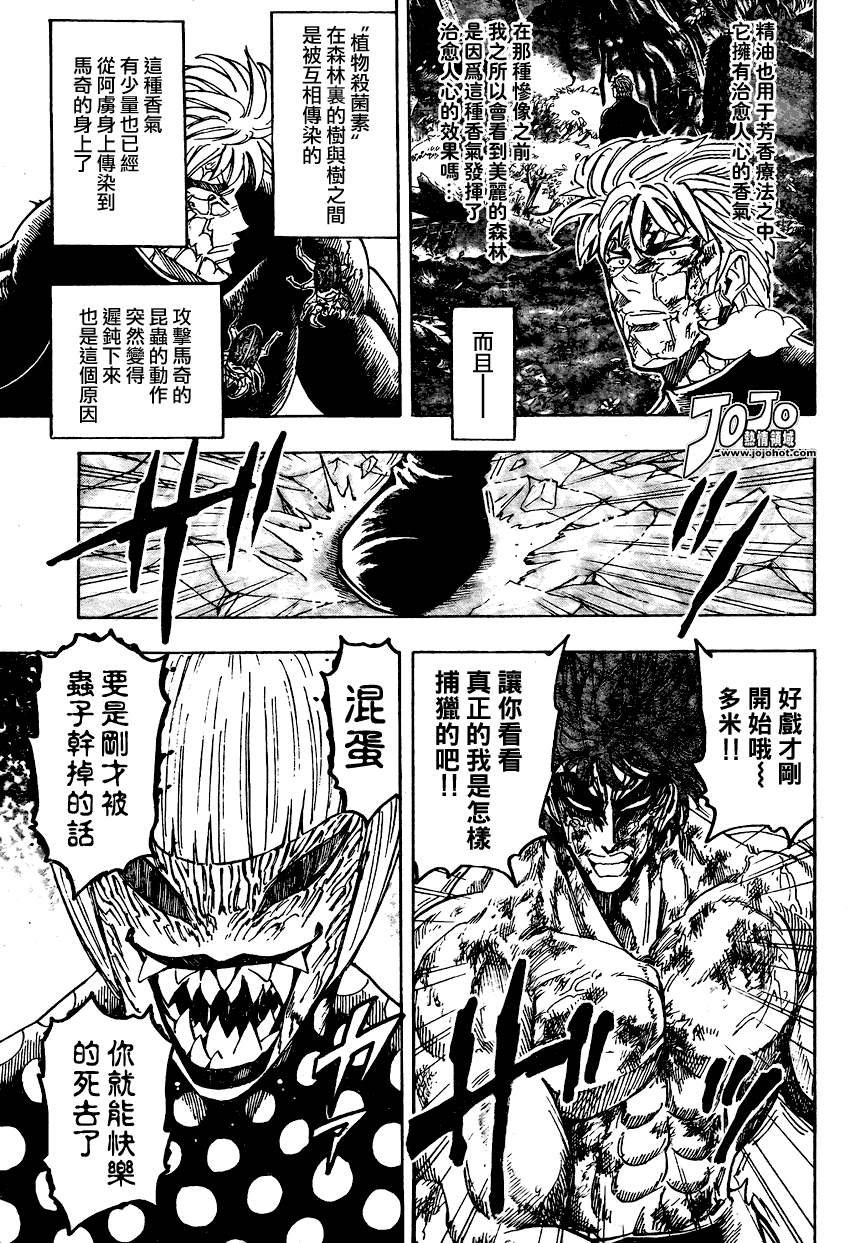 美食的俘虏 第81-100话 第117页