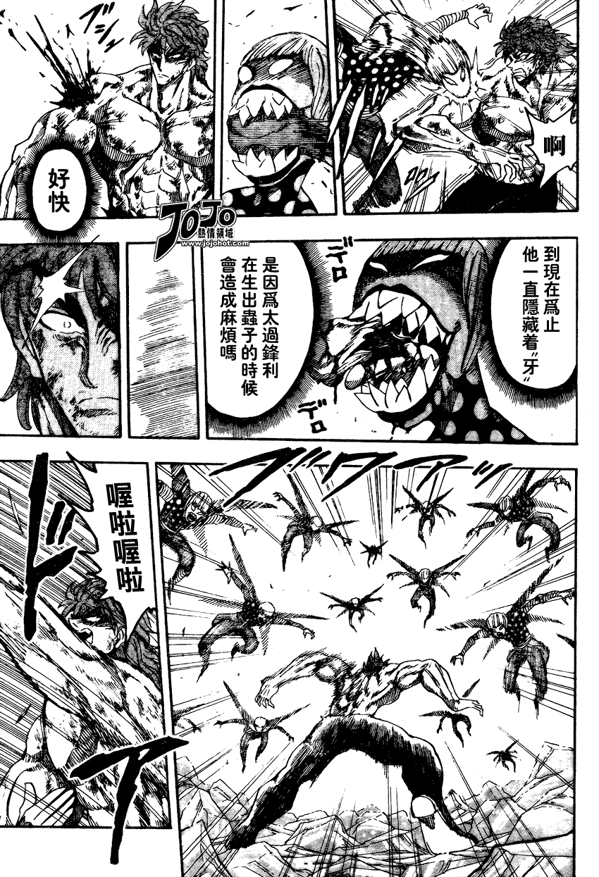 美食的俘虏 第81-100话 第119页