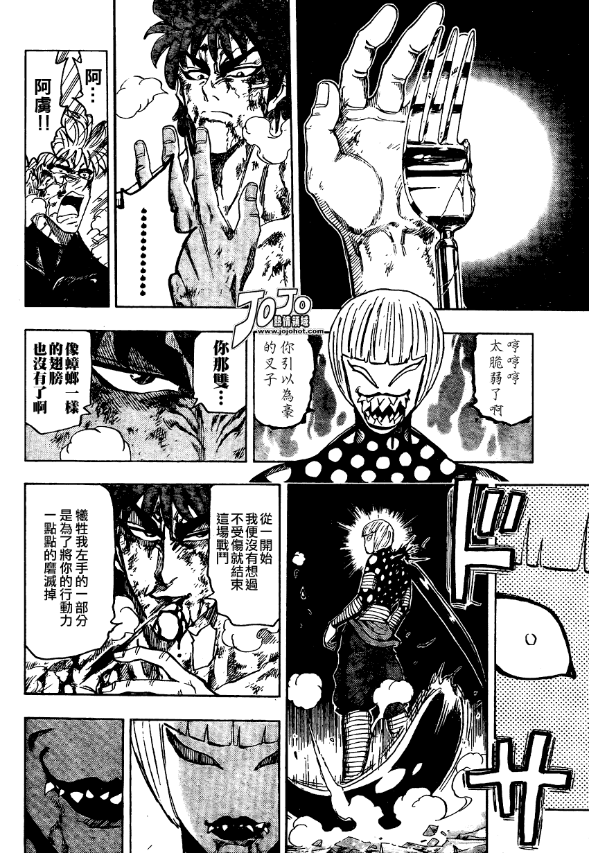 美食的俘虏 第81-100话 第122页