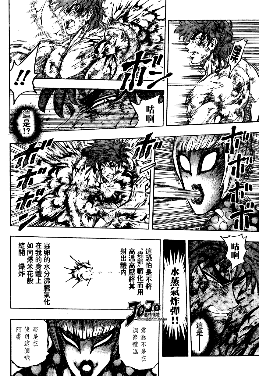 美食的俘虏 第81-100话 第124页