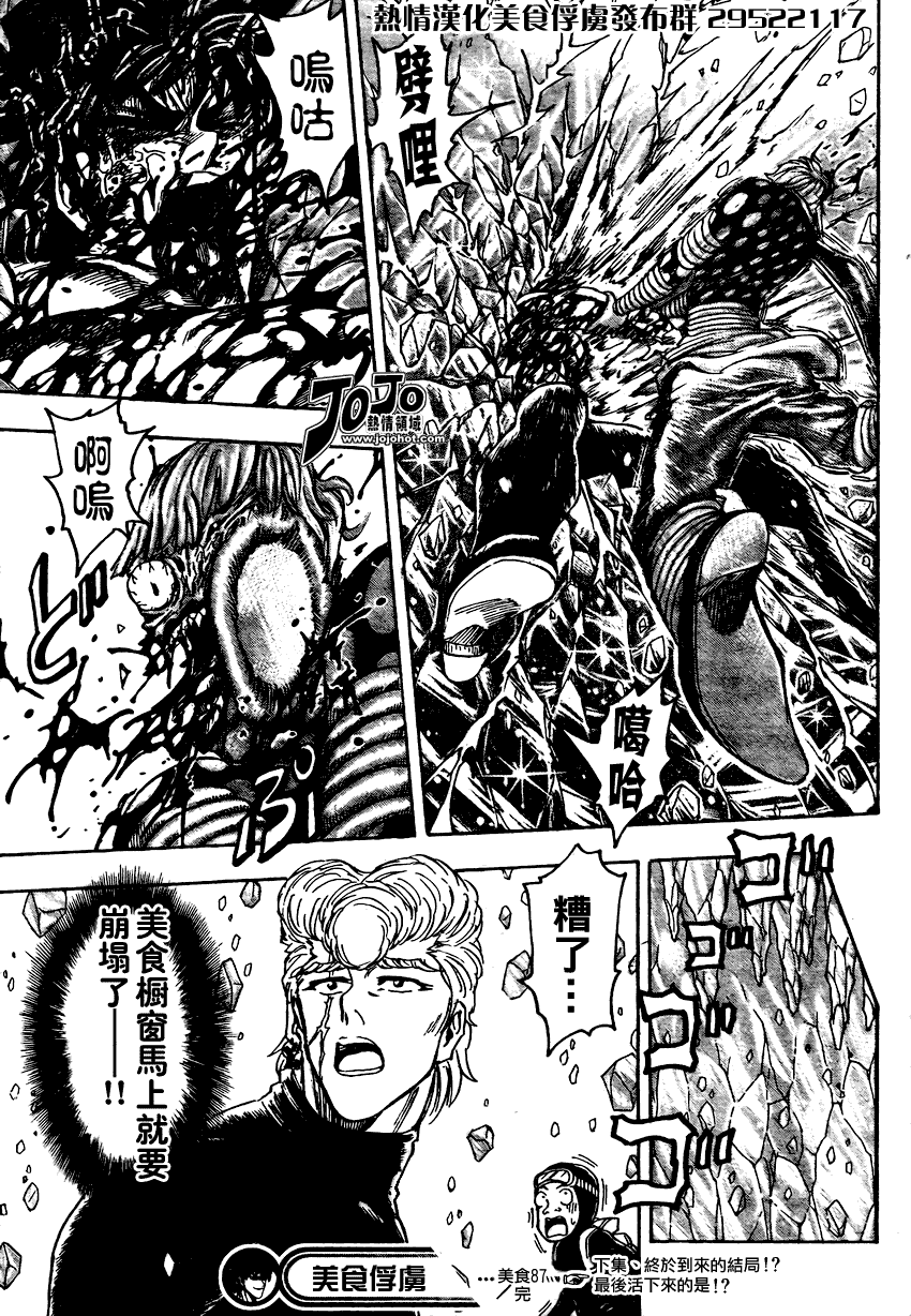 美食的俘虏 第81-100话 第131页