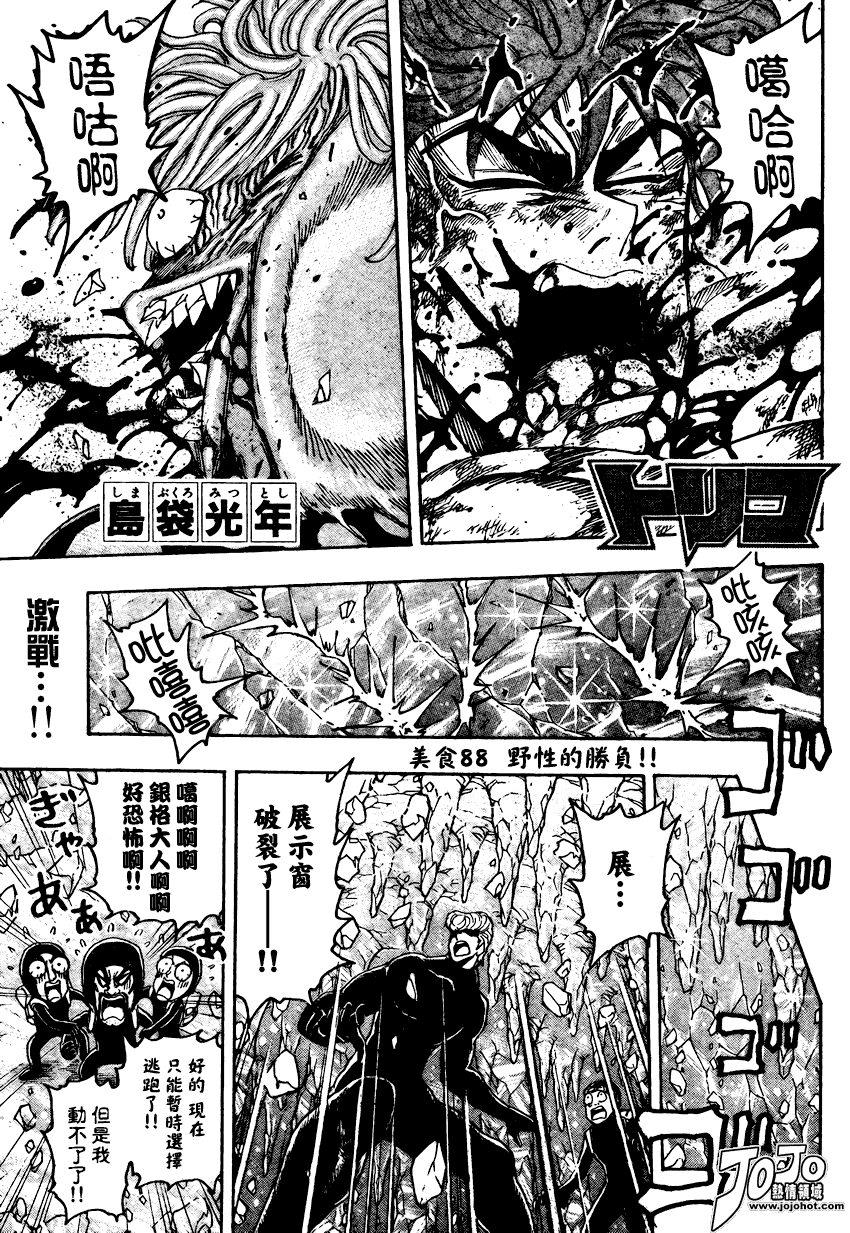 美食的俘虏 第81-100话 第132页