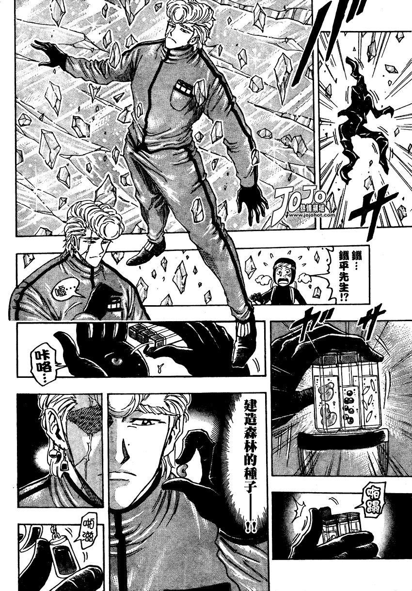 美食的俘虏 第81-100话 第133页