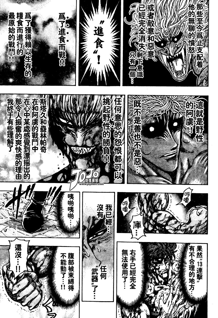 美食的俘虏 第81-100话 第138页