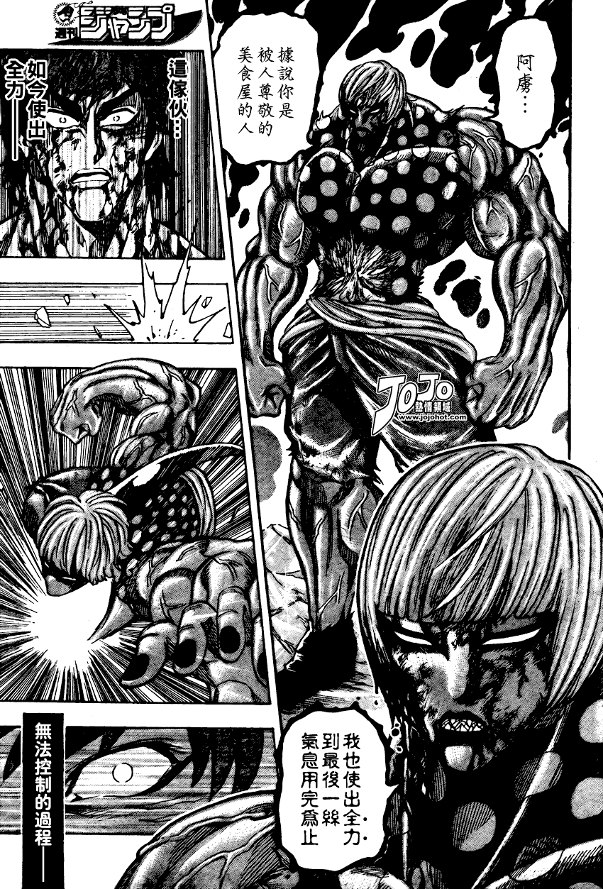 美食的俘虏 第81-100话 第140页