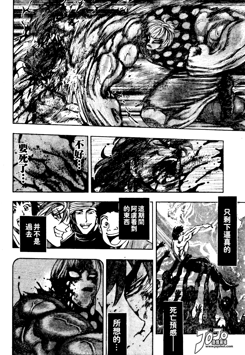 美食的俘虏 第81-100话 第141页