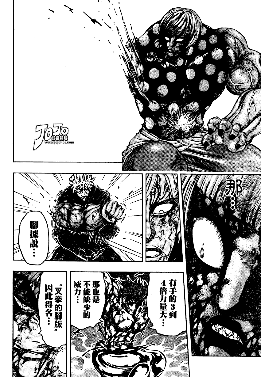 美食的俘虏 第81-100话 第144页