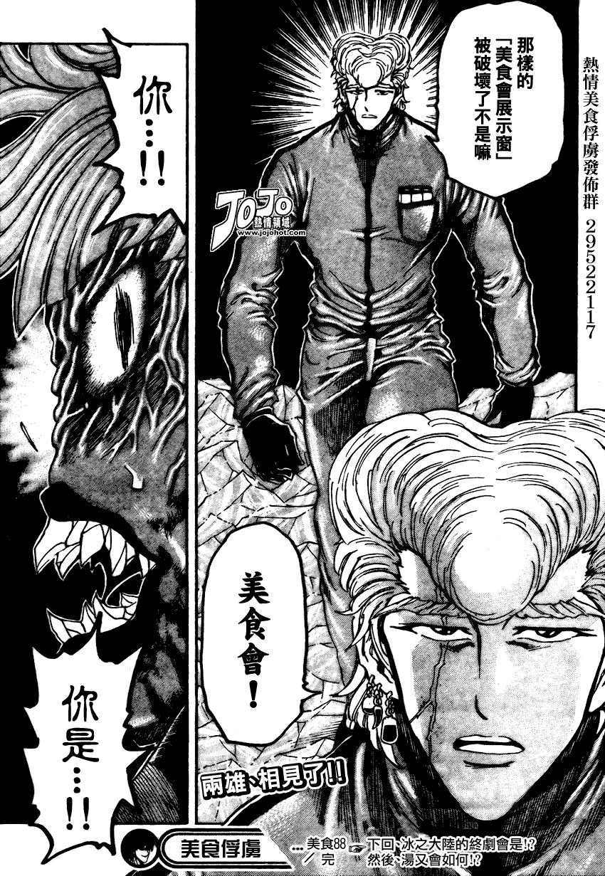 美食的俘虏 第81-100话 第149页