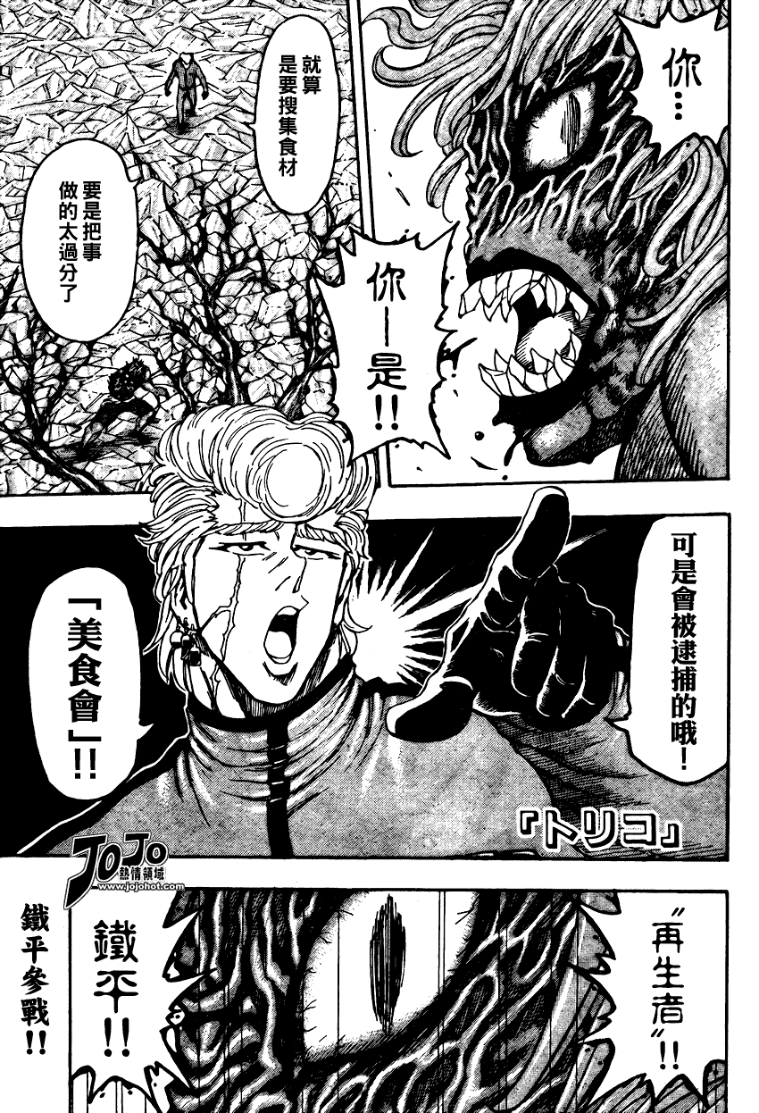 美食的俘虏 第81-100话 第150页