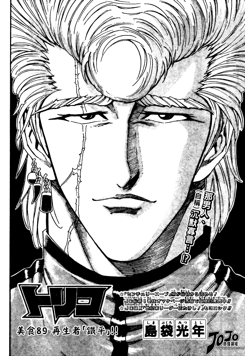 美食的俘虏 第81-100话 第151页