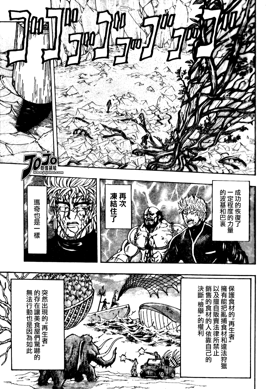 美食的俘虏 第81-100话 第152页