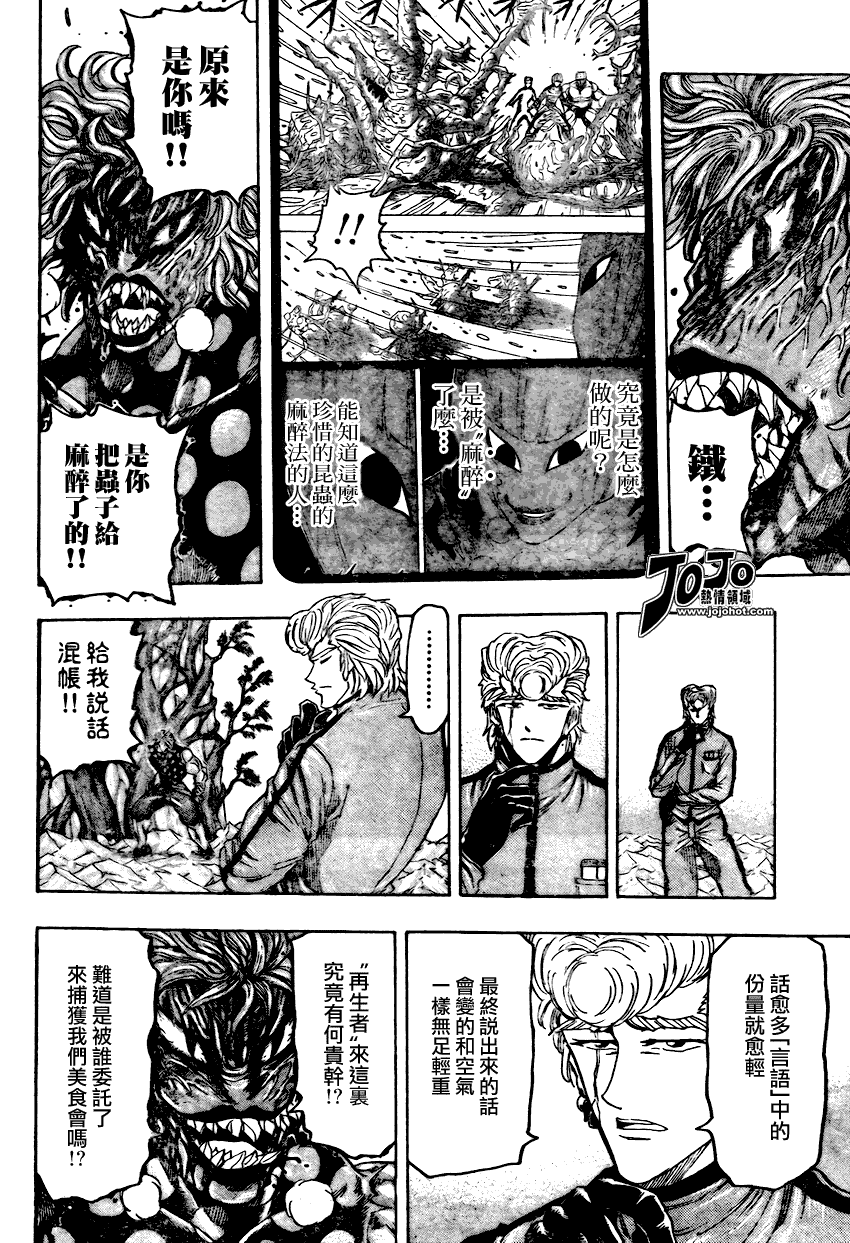 美食的俘虏 第81-100话 第153页