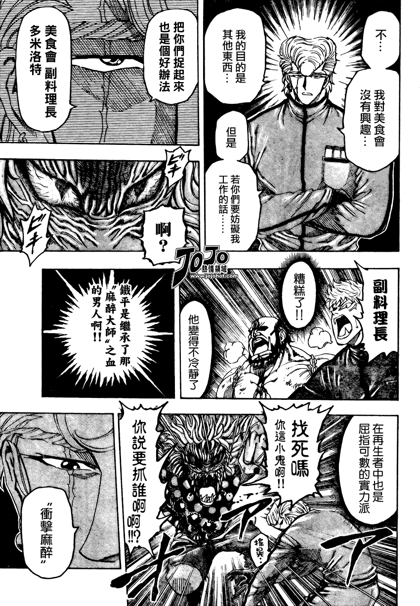 美食的俘虏 第81-100话 第154页