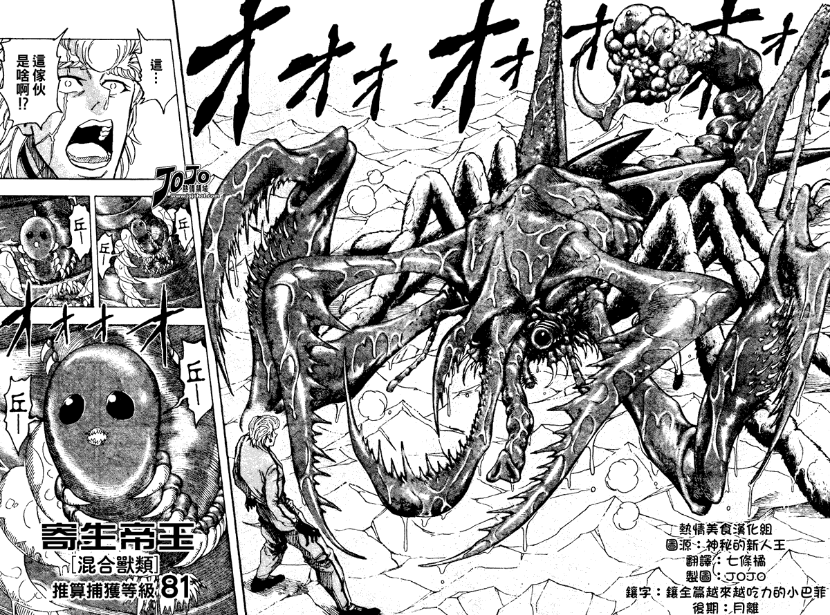 美食的俘虏 第81-100话 第159页