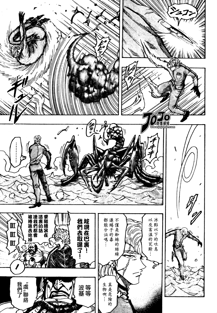 美食的俘虏 第81-100话 第163页