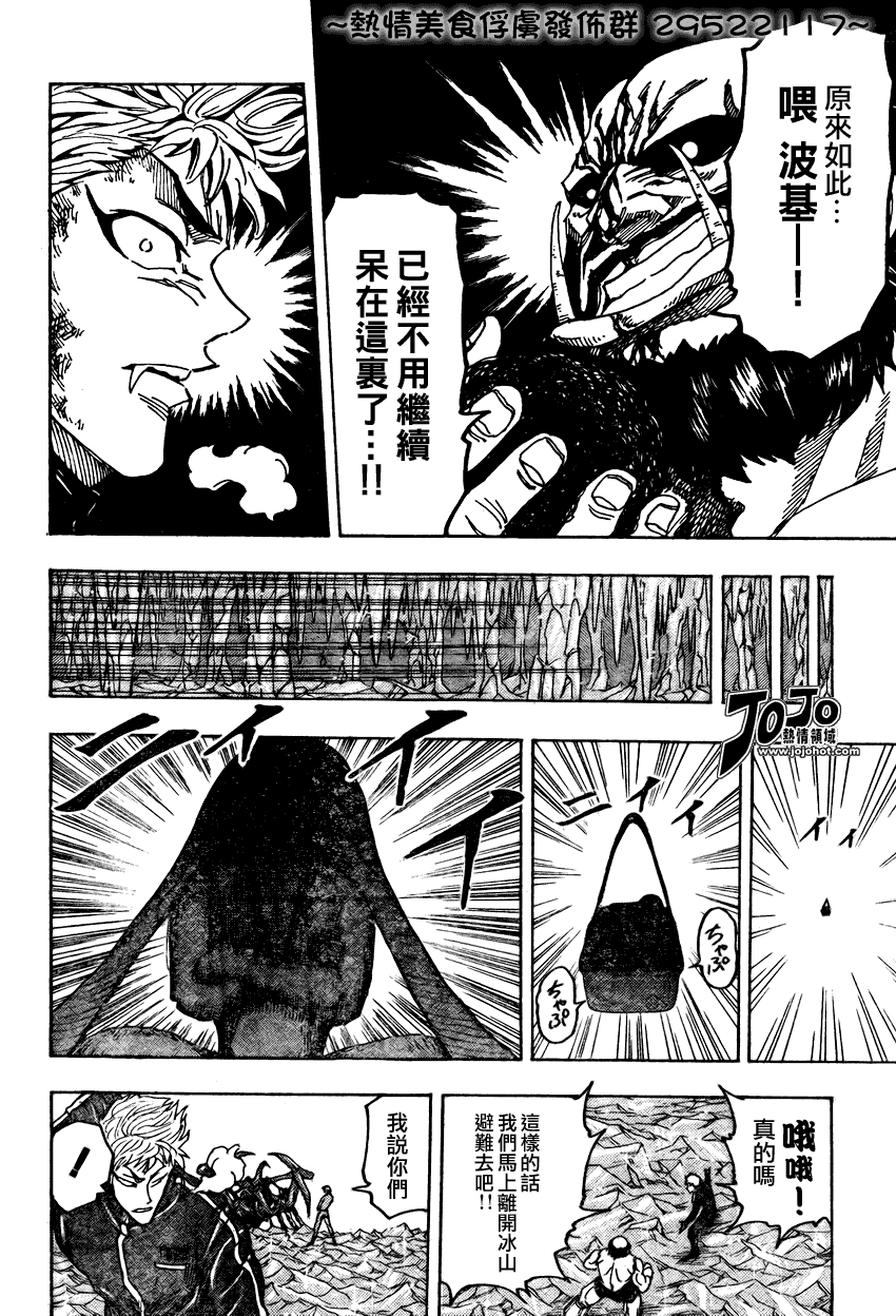 美食的俘虏 第81-100话 第164页