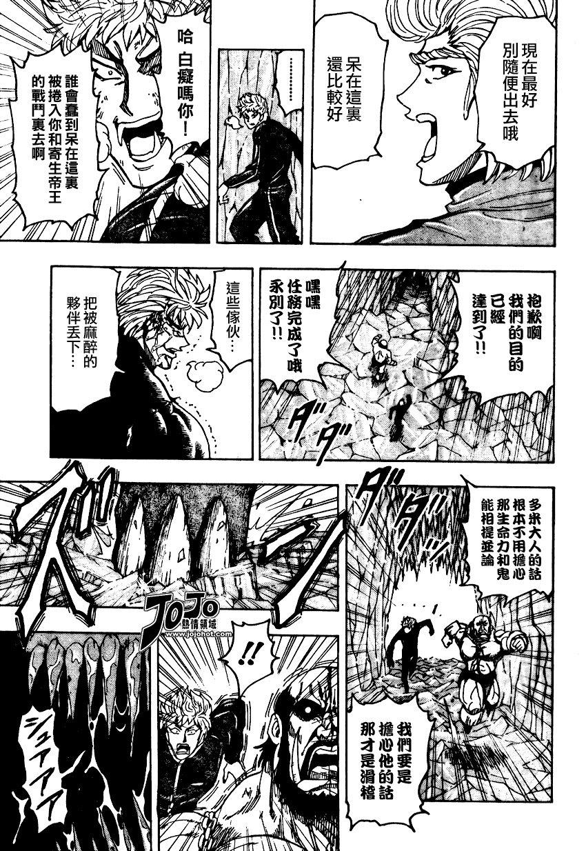 美食的俘虏 第81-100话 第165页