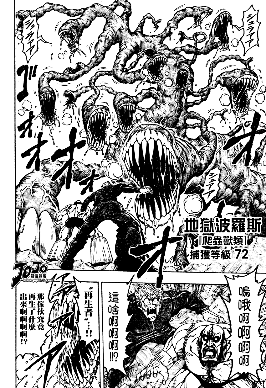 美食的俘虏 第81-100话 第166页