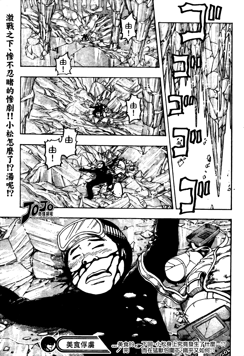 美食的俘虏 第81-100话 第167页