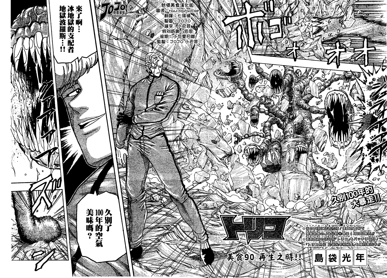 美食的俘虏 第81-100话 第169页