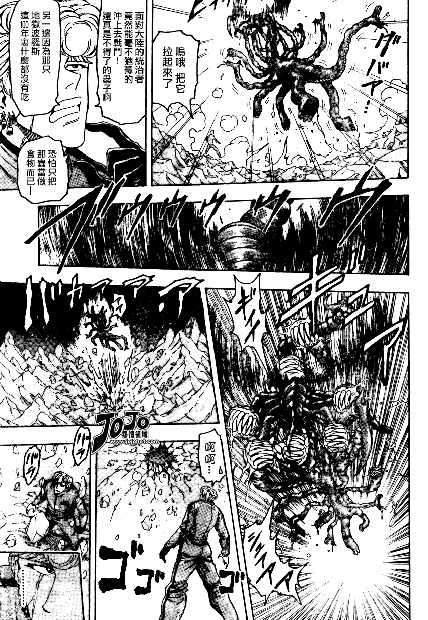 美食的俘虏 第81-100话 第173页