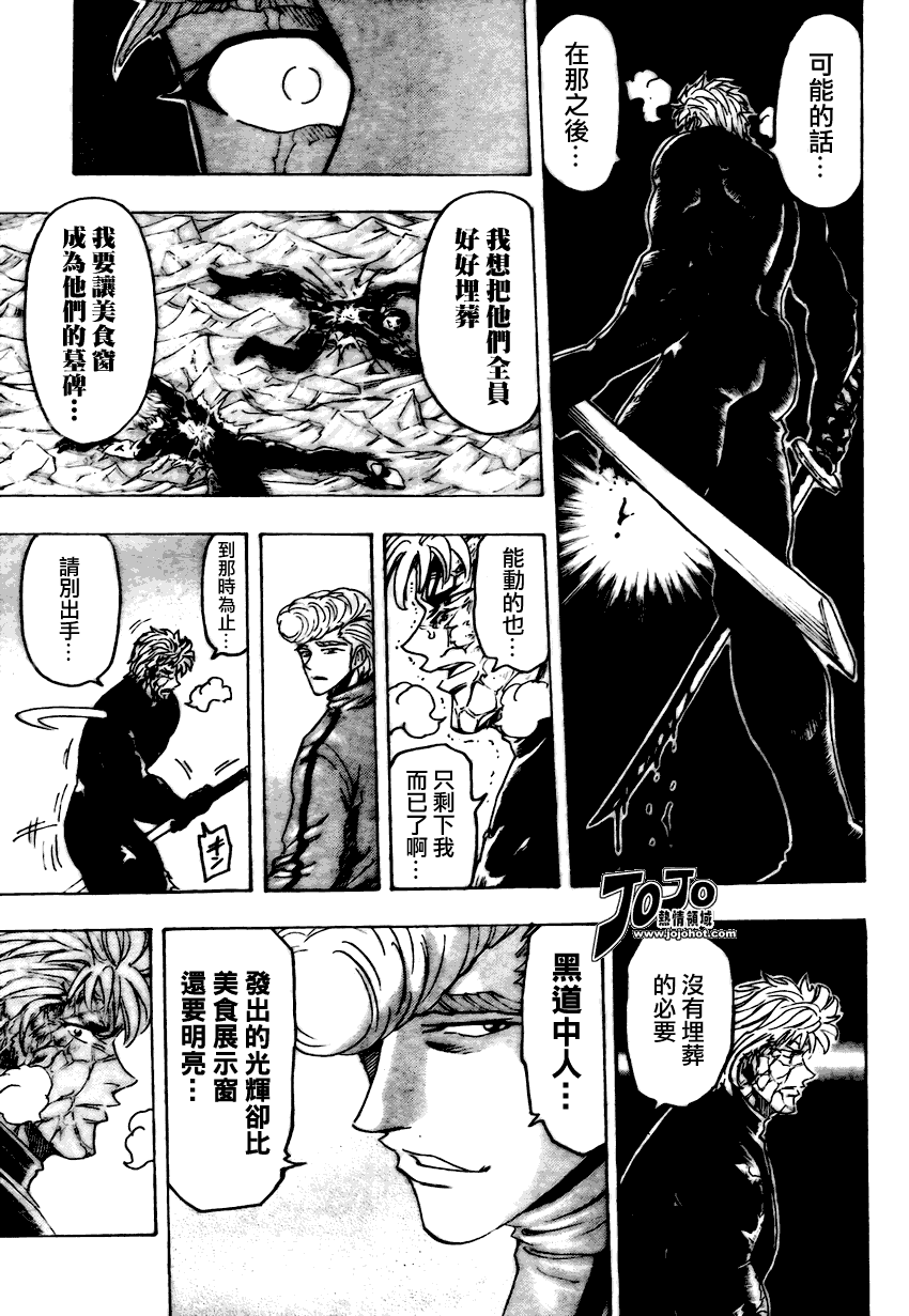 美食的俘虏 第81-100话 第175页