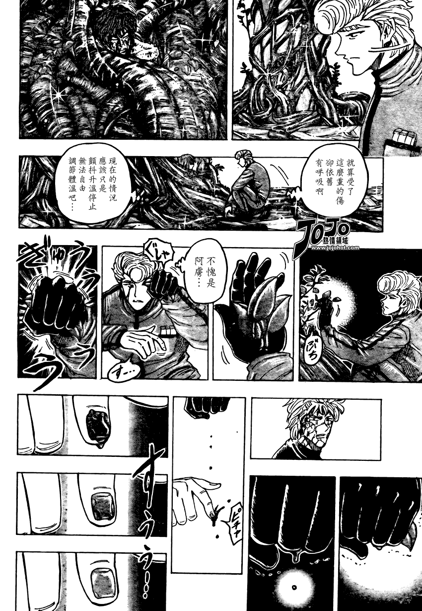 美食的俘虏 第81-100话 第176页