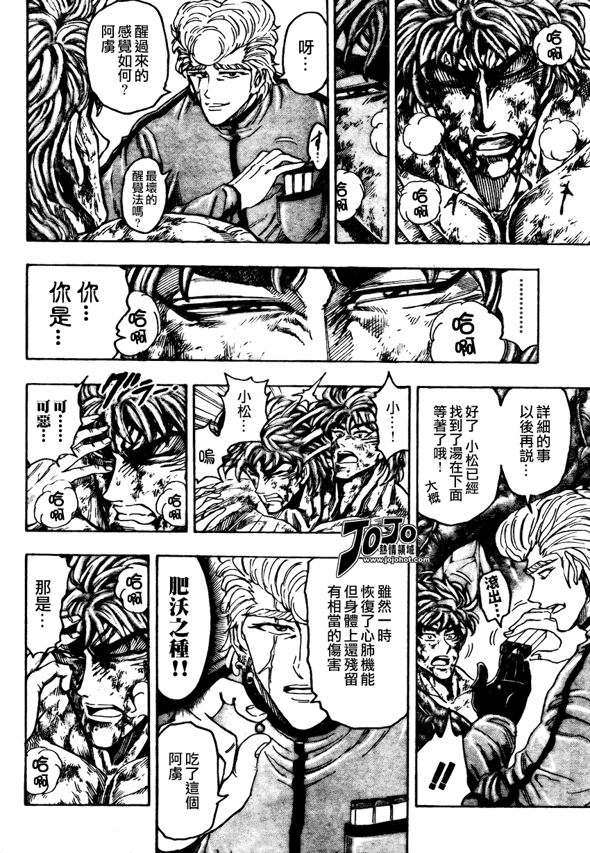 美食的俘虏 第81-100话 第178页