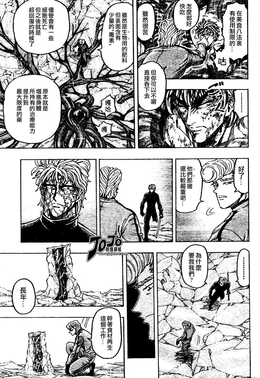 美食的俘虏 第81-100话 第179页