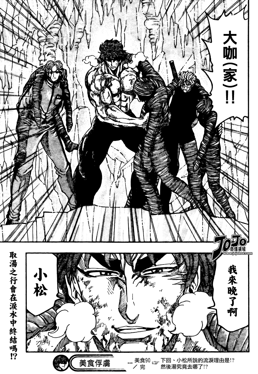 美食的俘虏 第81-100话 第185页