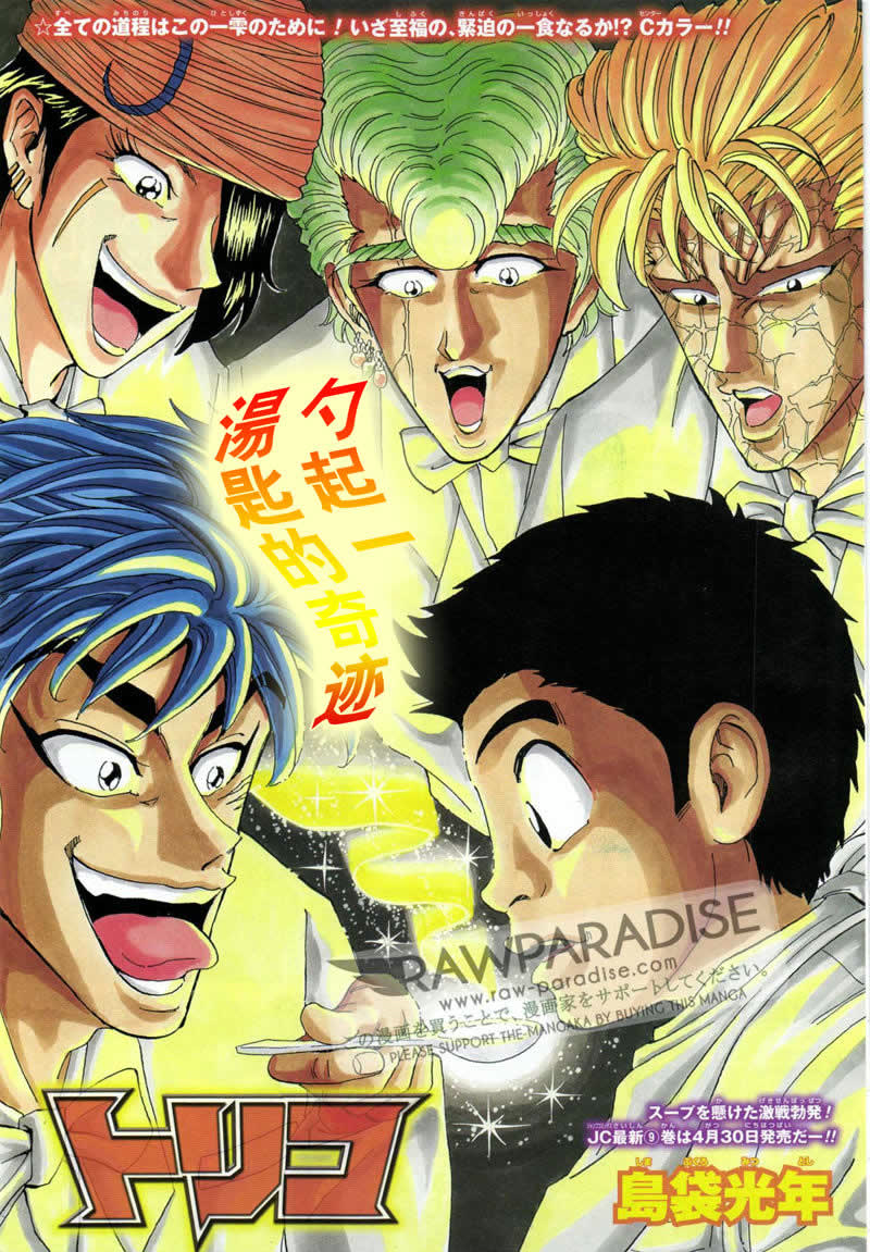 美食的俘虏 第81-100话 第186页