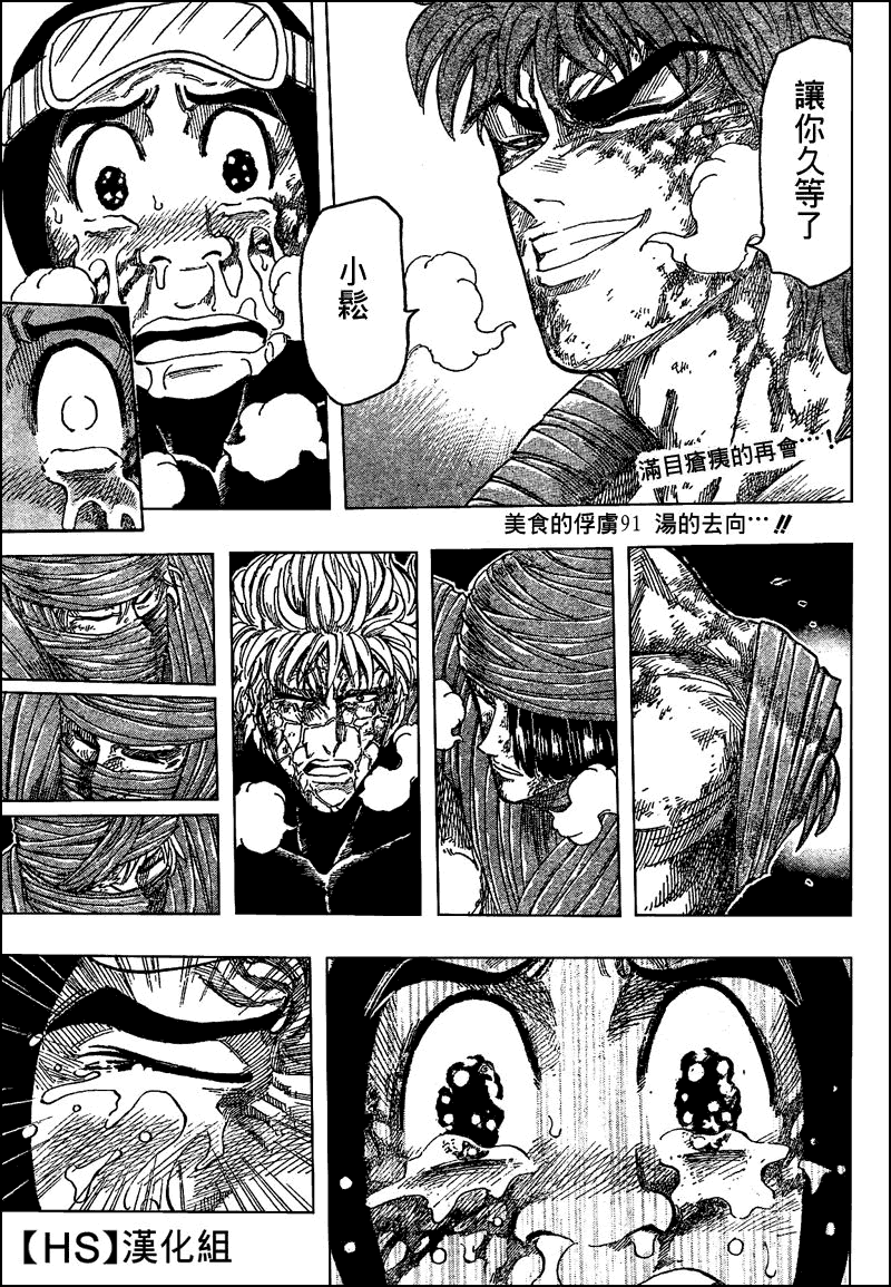美食的俘虏 第81-100话 第188页