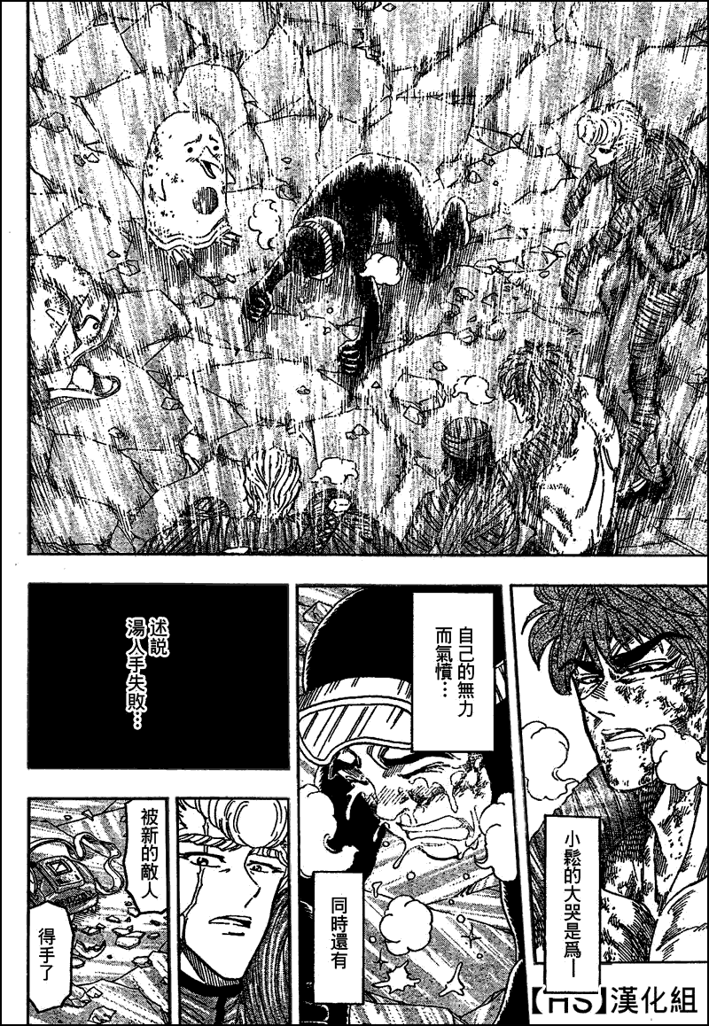 美食的俘虏 第81-100话 第189页