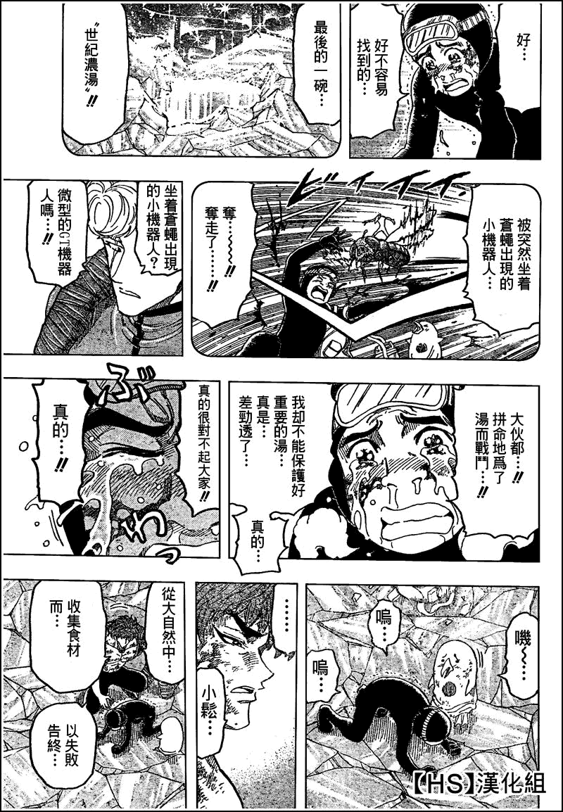 美食的俘虏 第81-100话 第190页