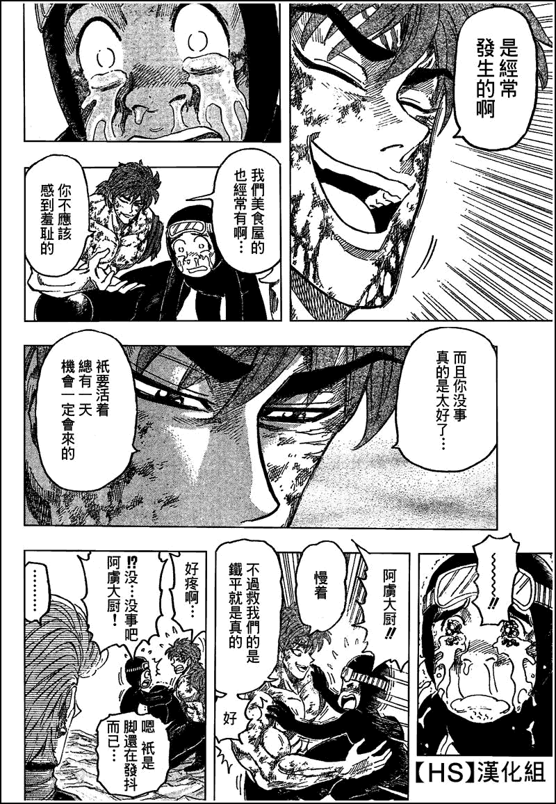 美食的俘虏 第81-100话 第191页