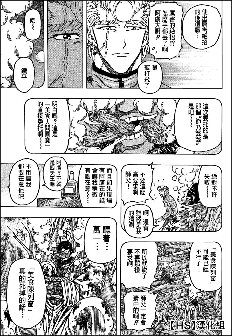 美食的俘虏 第81-100话 第192页