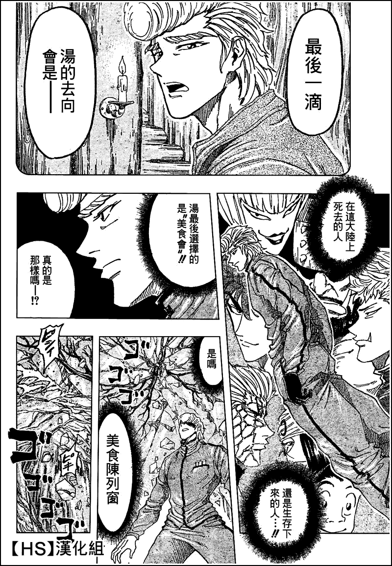 美食的俘虏 第81-100话 第193页