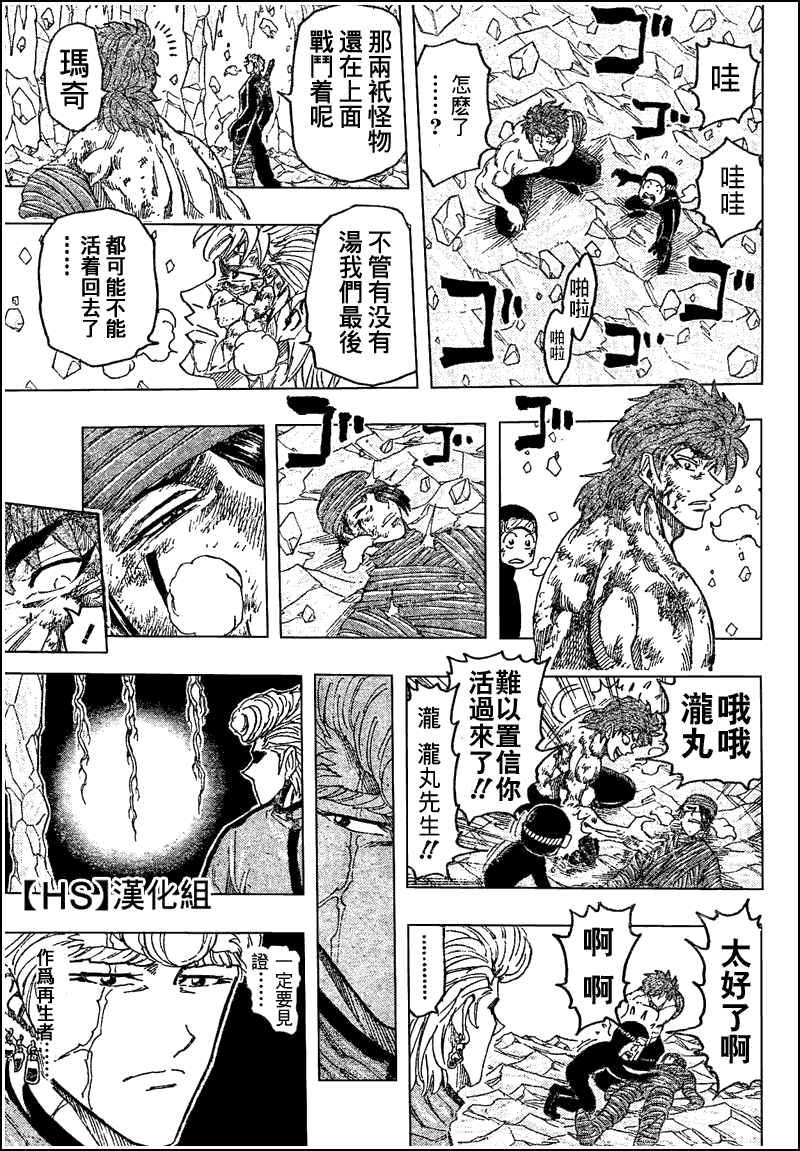 美食的俘虏 第81-100话 第194页