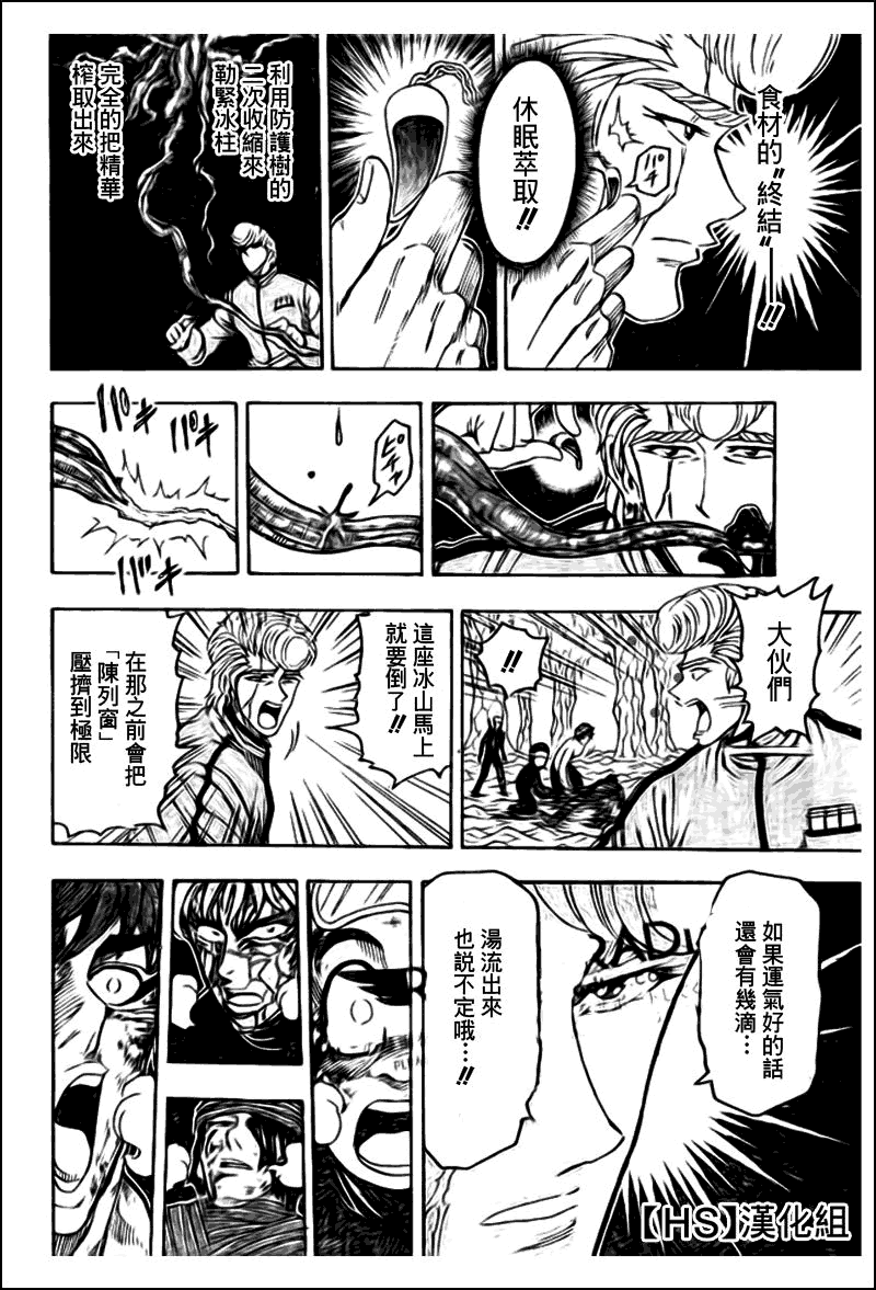 美食的俘虏 第81-100话 第195页