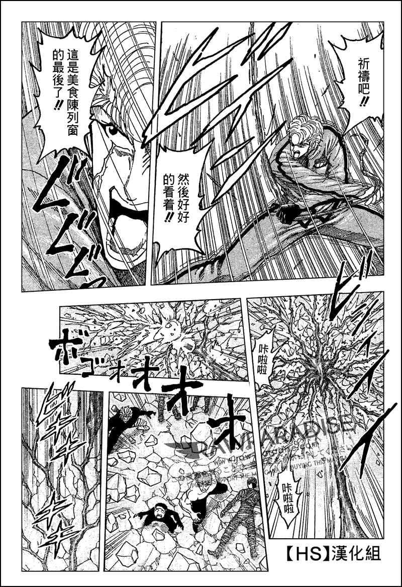 美食的俘虏 第81-100话 第196页