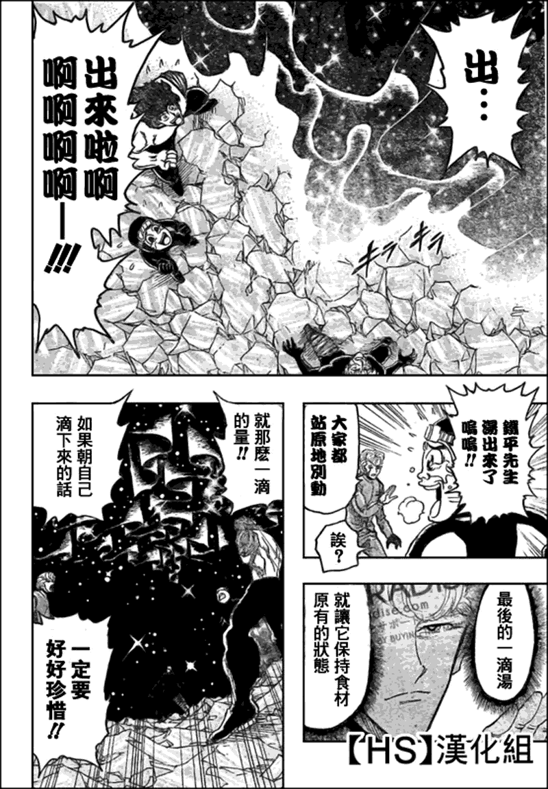 美食的俘虏 第81-100话 第204页