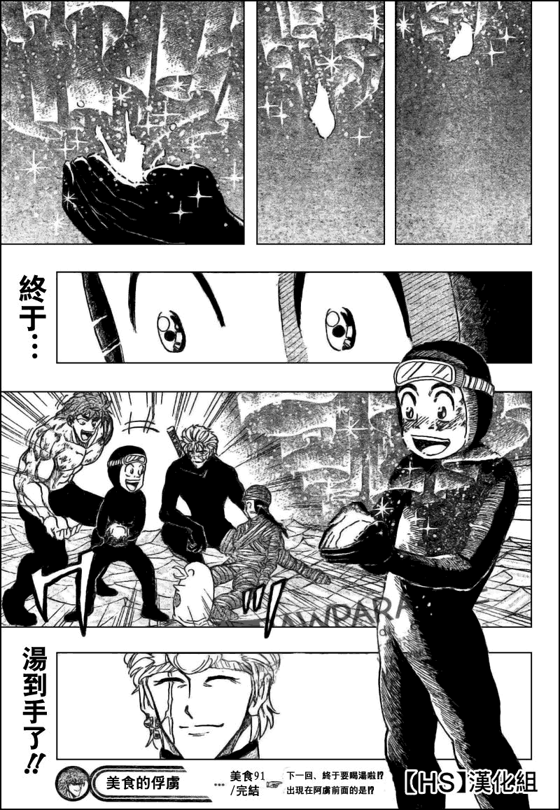 美食的俘虏 第81-100话 第205页
